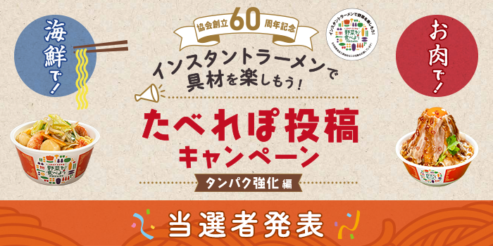 たべれぽ投稿キャンペーン当選者発表