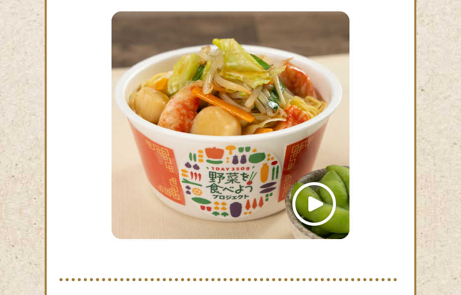 ゴロゴロ海鮮風ラーメン動画はこちら